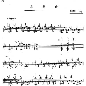 吕昭炫作品集 哀愁曲 吉他谱 吕昭炫