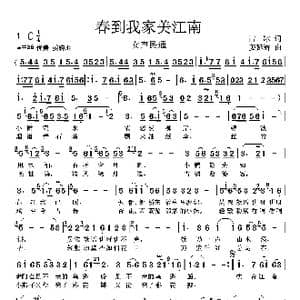 春到我家没江南_歌谱投稿_词曲:雷冰 姜延辉