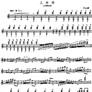 古筝谱 | 庆丰年 古筝独奏 赵玉斋