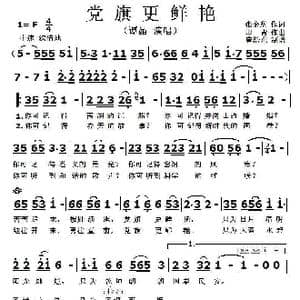 党旗更鲜艳_歌曲简谱_词曲:张金豹 印青