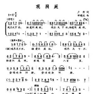 观洞庭_民歌简谱_词曲:卢丹 田建设