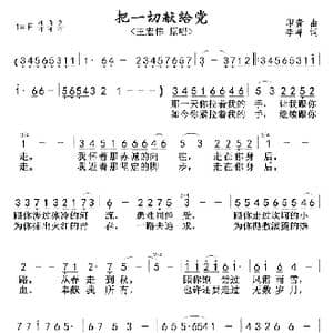 把一切献给党_歌曲简谱_词曲:任青 李峰