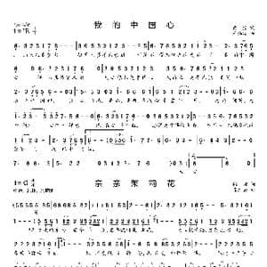 我的中国心_歌曲简谱_词曲:黄霑 王福龄