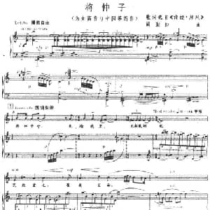 将仲子_美声唱法乐谱_词曲:选自 诗经 郑凤 周勤如