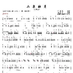 二泉映月_歌谱投稿_词曲: 华彦钧传谱 杨荫浏记谱 储师竹 黎松寿定弓指法