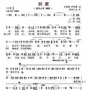 回家_歌曲简谱_词曲:于晓峰 尹宏峰 科尔沁夫
