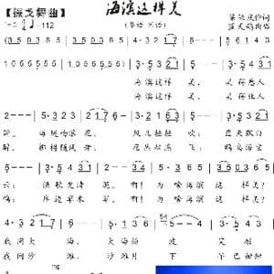 74. 岭南探戈 海滨这样美_歌曲简谱_词曲:梁保庆 蓝天鸽