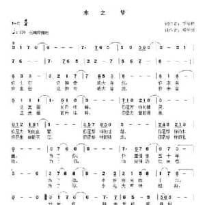 水之梦_民歌简谱_词曲:李福祥 邓学明