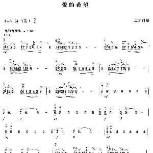 二胡谱 | 爱的希望 王莉莉