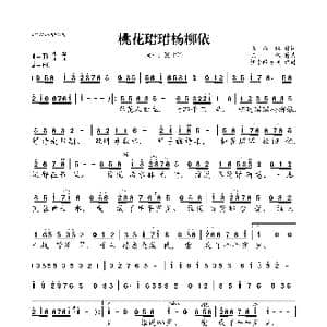 桃花珺珺杨柳依_歌曲简谱_词曲:张默闻 陈伟