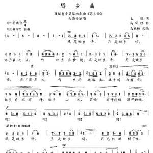 思乡曲_民歌简谱_词曲:毛翰 马思聪原曲 马晓梅改编