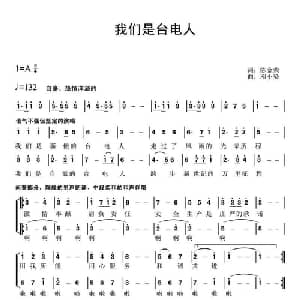 我们是台电人_合唱歌谱