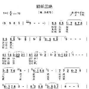 题帕三绝_歌曲简谱_词曲:{清}曹雪芹 王立平