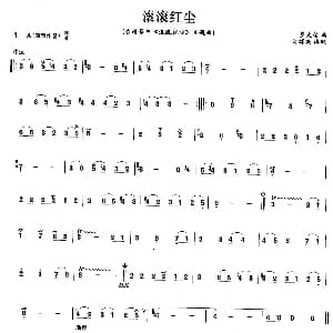 笛子谱 | 滚滚红尘 罗大佑