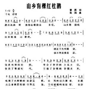 山乡有棵红杜鹃_民歌简谱_词曲:曹勇 陈鸿