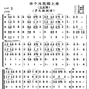 半个月亮爬上来_歌曲简谱