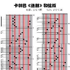 送别和弦版 拇指琴卡林巴琴演奏谱