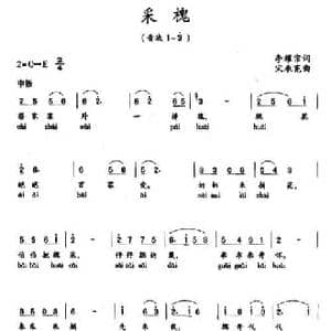 采槐_民歌简谱_词曲:李耀宗 宋承宪