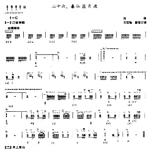 琵琶谱 | 春江花月夜 古曲 王范地整理订谱