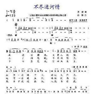 不尽运河情_歌谱投稿_词曲:王毅 仕林