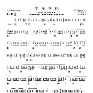 莆仙戏 宽皂罗袍_歌曲简谱_词曲: 谢宝燊记谱
