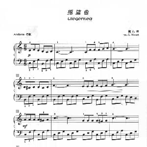 摇篮曲 钢琴谱 莫扎特