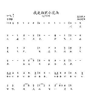 我是祖国的小花朵_歌曲简谱_词曲:熊益美词 张延龄曲