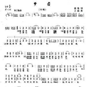 梦圆_民歌简谱_词曲:南思 宋文彪