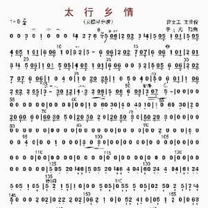 太行乡情_歌曲简谱_词曲: 李光陆等