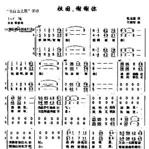 祖国,谢谢你_歌曲简谱