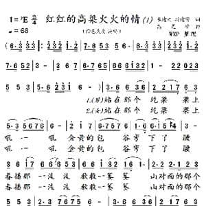 红红的高粱火火的情_歌曲简谱_词曲:李建文,折建锋 高昆峰