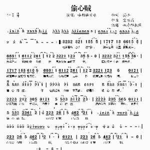 偷心贼_歌谱投稿_词曲:高峰 宝力高