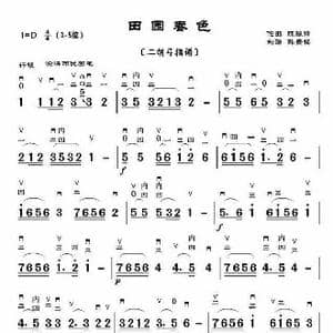 田园春色_歌曲简谱_词曲: 陈振铎