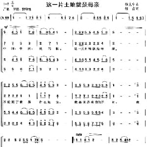 这一片土地就是母亲_合唱歌谱_词曲:郑克宁 郑南