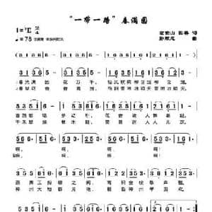 ​ 一带一路 春满园_民歌简谱_词曲:左伯山 孙顺忠