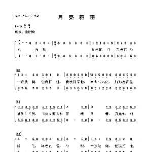 月亮粑粑_歌曲简谱