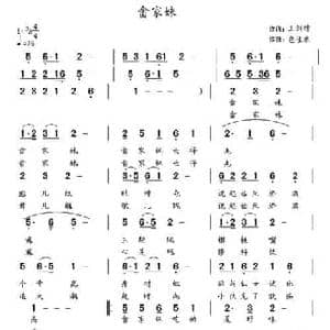 畬家妹_民歌简谱_词曲:王剑中 涂乐