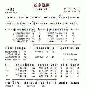 故乡陇南_歌谱投稿_词曲:李海蛟 马玉坤 覃晔