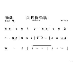 生日快乐歌_歌谱投稿