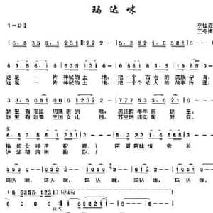 玛达咪_民歌简谱_词曲:李桂霞 王冬梅