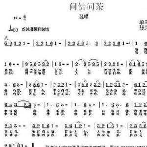 问佛问茶_民歌简谱_词曲:单来民 张朱论