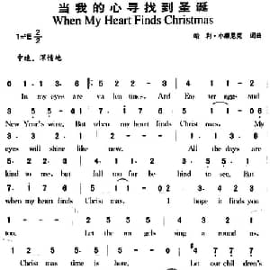 当我的心寻找到圣诞_外国歌谱_词曲:哈利 小康尼克 哈利 小康尼克