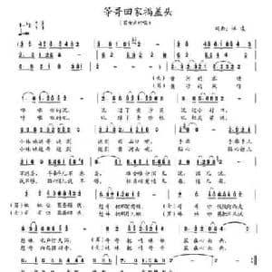 等哥回家揭盖头_民歌简谱_词曲:冰凌 冰凌