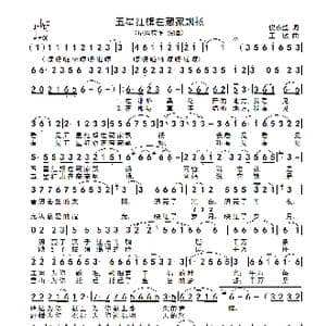 五星红旗在藏家飘扬_歌谱投稿_词曲:倪永盛 王敏