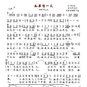 如果有一天_歌曲简谱_词曲:碧兰儿 心有林夕