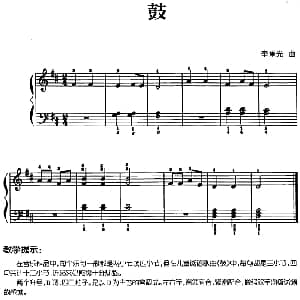 儿歌编配的趣味钢琴曲 鼓 钢琴谱 李重光