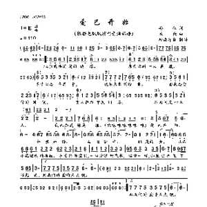 爱已开始_歌曲简谱_词曲:孙仪 关勋