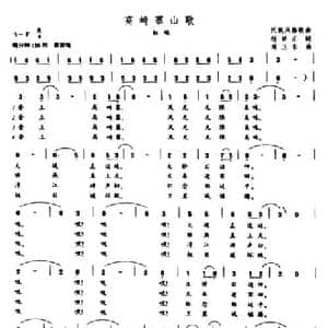高崎寨山歌_民歌简谱_词曲:杨崇正 陈卫东