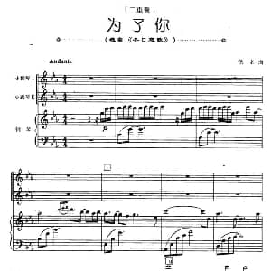 小提琴谱 | 为了你 选自 冬日恋歌 小提琴二重奏 钢琴伴奏
