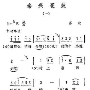 泰兴花鼓_民歌简谱